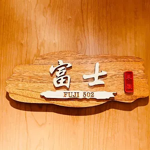  アパート 東瀛 Stays502富士 お洒落な和室部屋